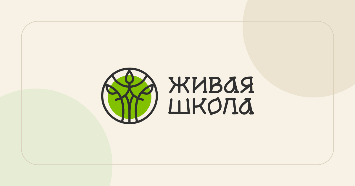 Логотип Живой школы